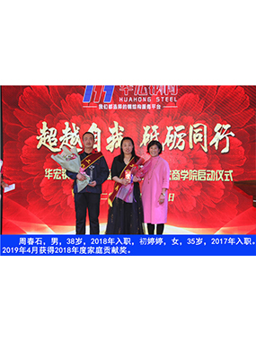 周春石，男，38歲，2018年入職，初婷婷，女，35歲，2017年入職。2019年4月獲得2018年